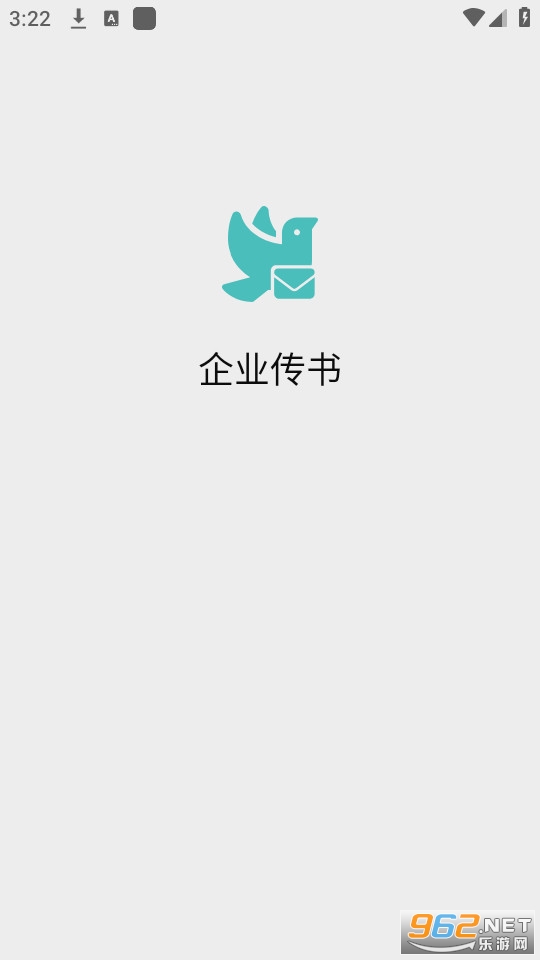 企业传书