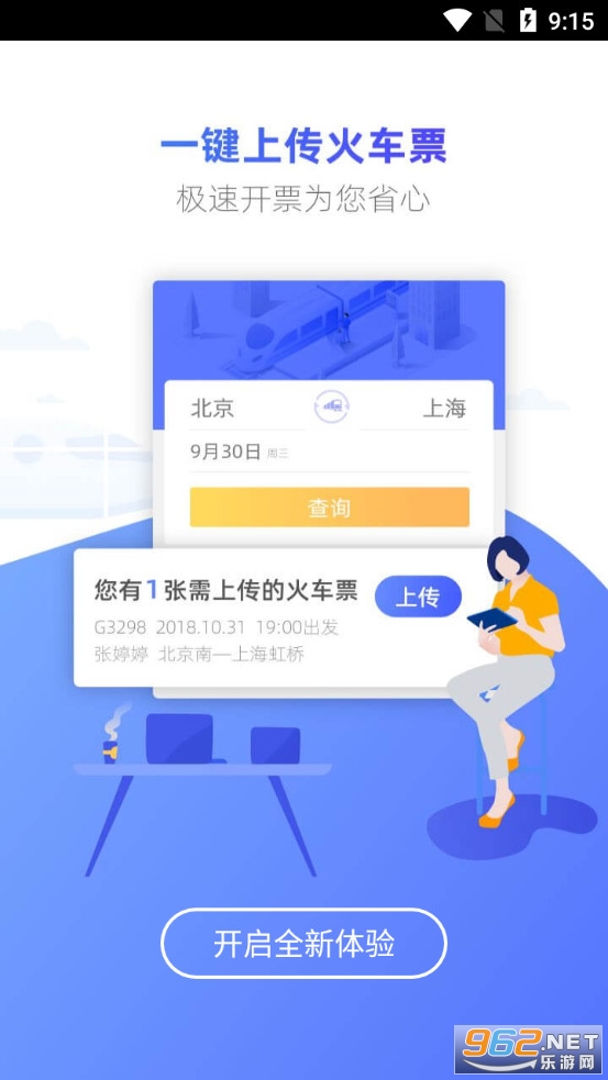 携程企业商旅app