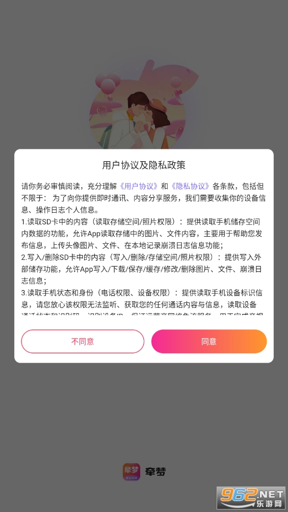 牵梦app软件