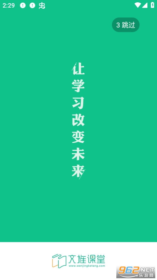 文旌课堂