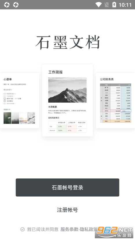 石墨文档app