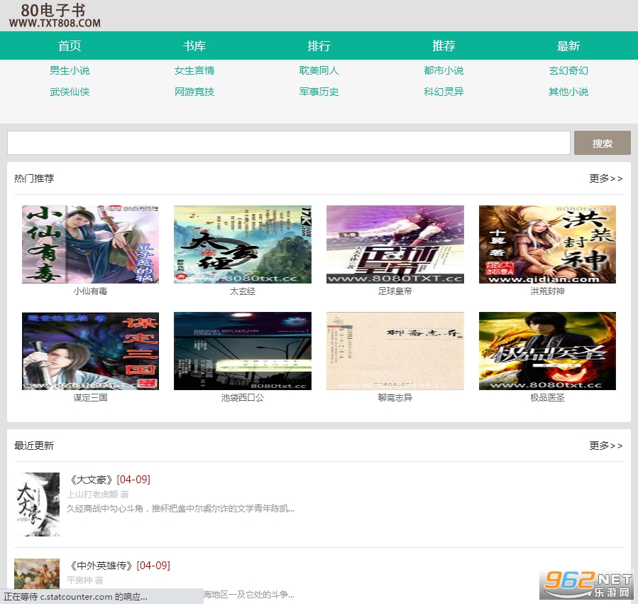 80小说txt电子书app