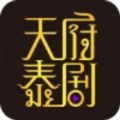 天府泰剧
