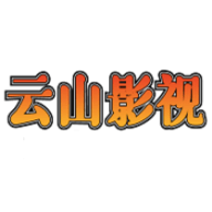 云山影视电视版App 5.5.0 盒子版