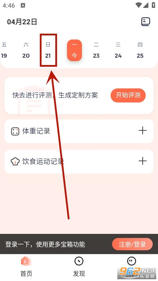 薄荷营养师官方版
