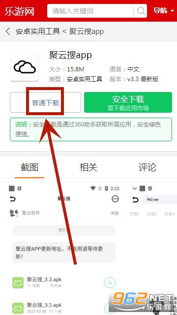聚云搜app