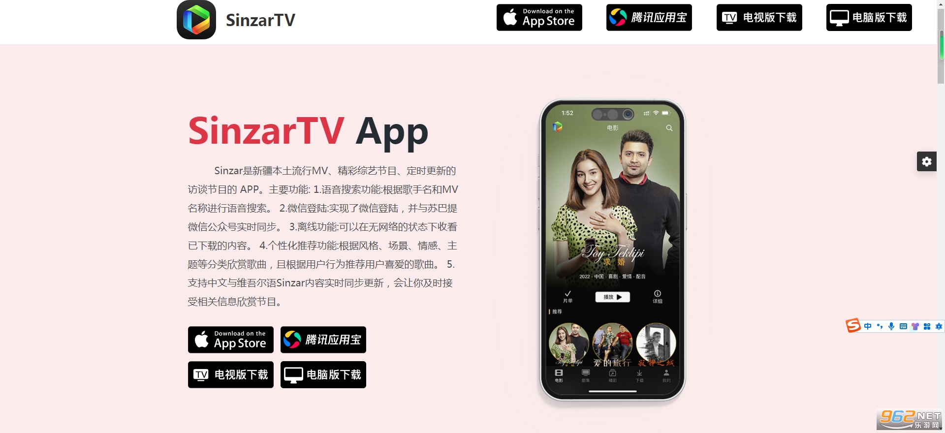 SinzarTV电视版
