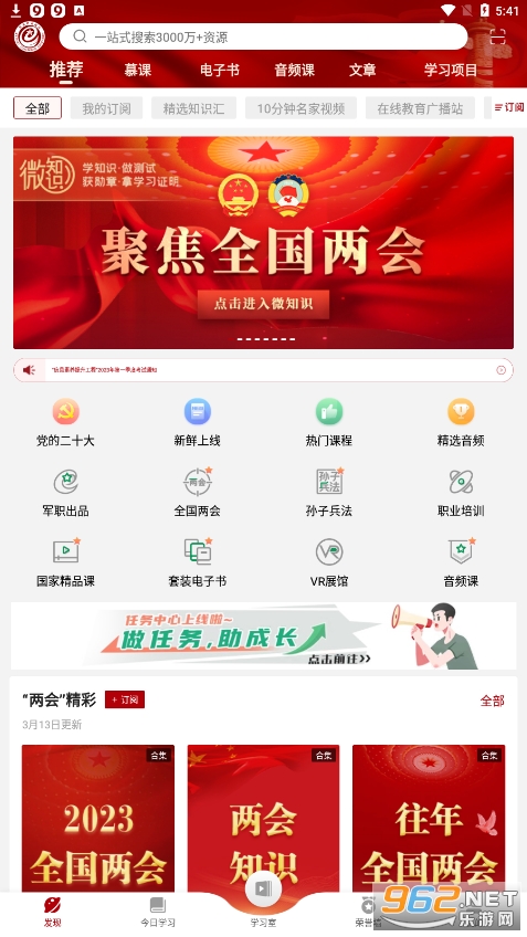 军职在线app
