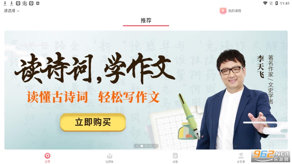 七天学堂app