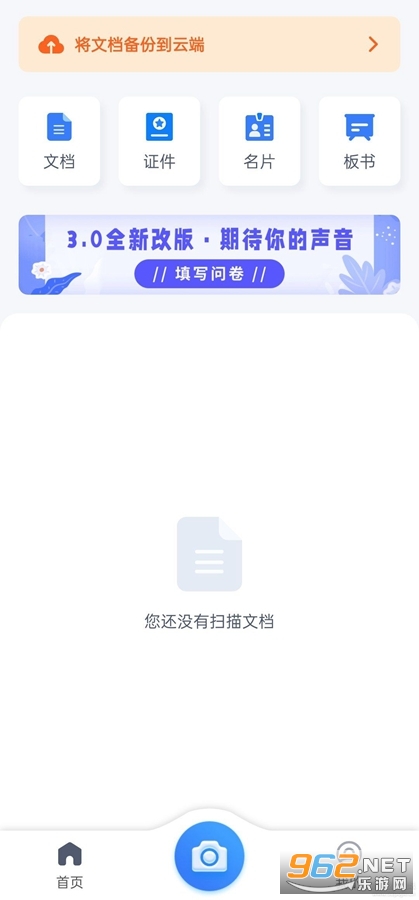 坚果云扫描app