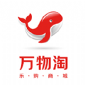 万物淘商城app官方版 v1.0.9