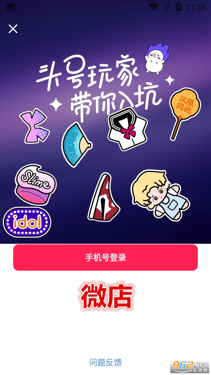 微店app