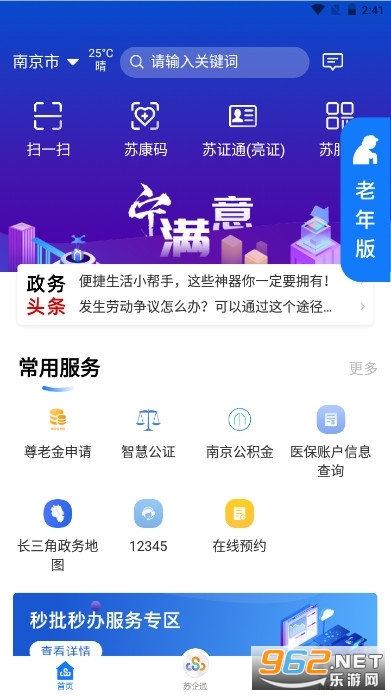 江苏政务服务苏服办app