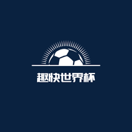 趣快世界杯app 10.0000.1 安卓版