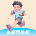 走路有生机app手机版 v2.0.1