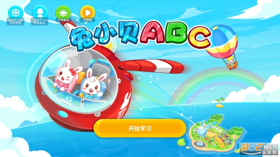 兔小贝ABC app