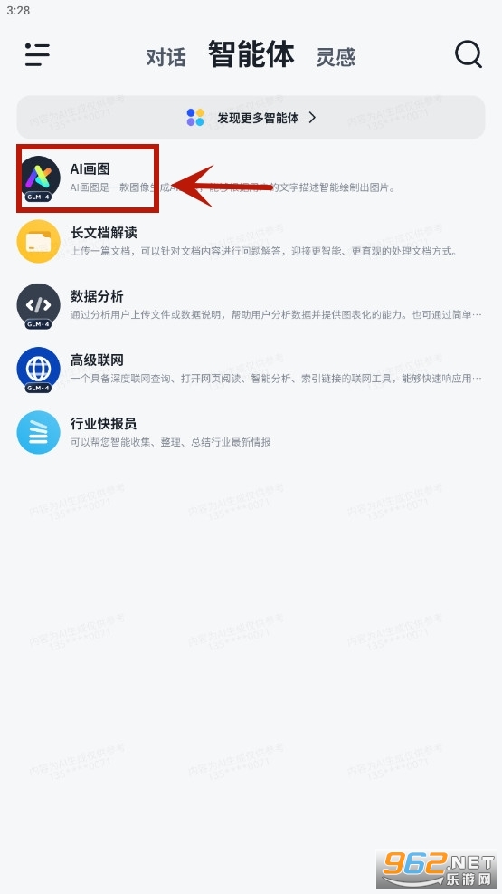 智谱清言app最新版