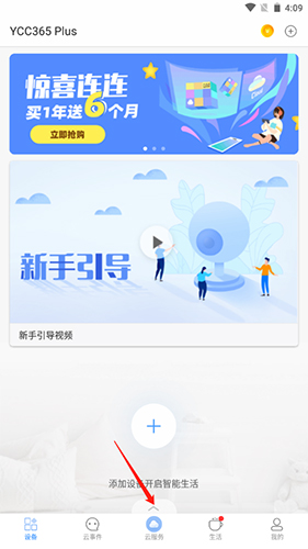 ycc365plus监控摄像头app