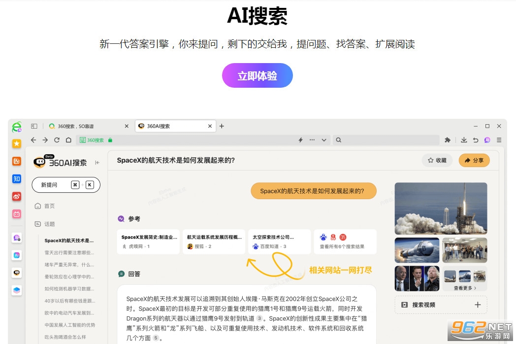 360ai浏览器app