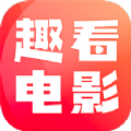 趣看电影手机版