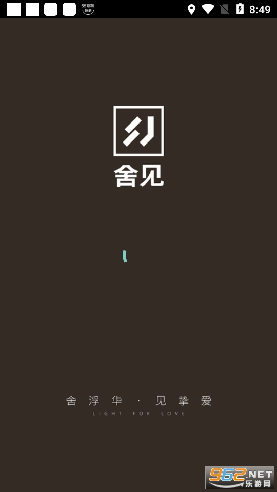 舍见智慧生活软件