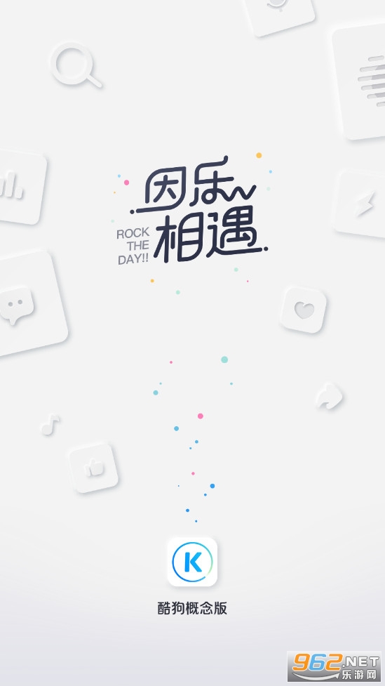 酷狗音乐概念版