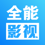 全能影视 1.0.9 安卓版