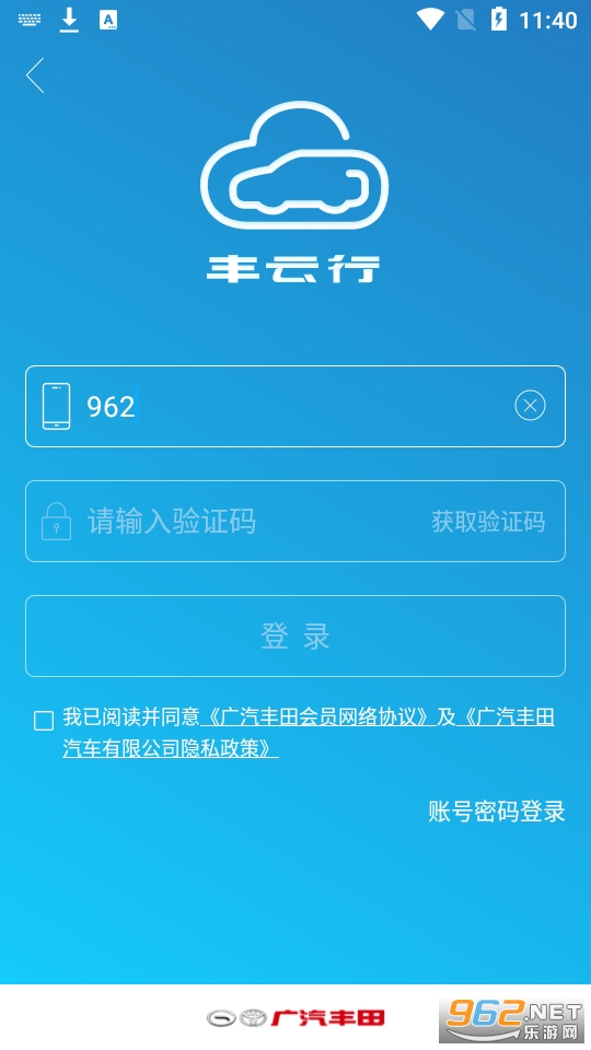 广汽丰田丰云行app