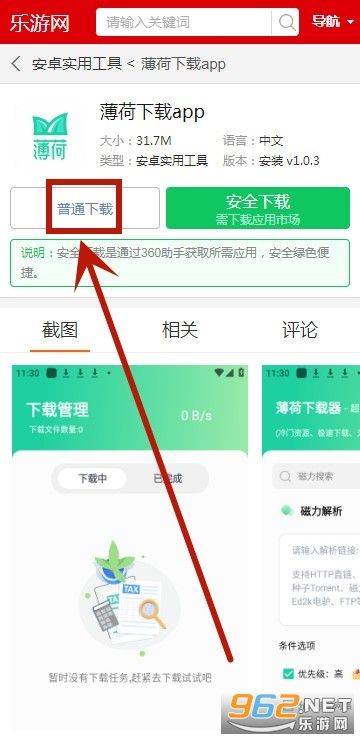 薄荷下载app