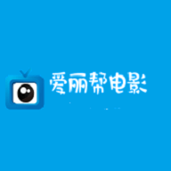 爱丽帮电影app 1.8.0 安卓版