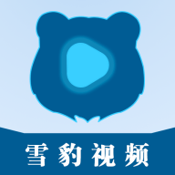 雪豹视频去广告版 2.1.1 免费版