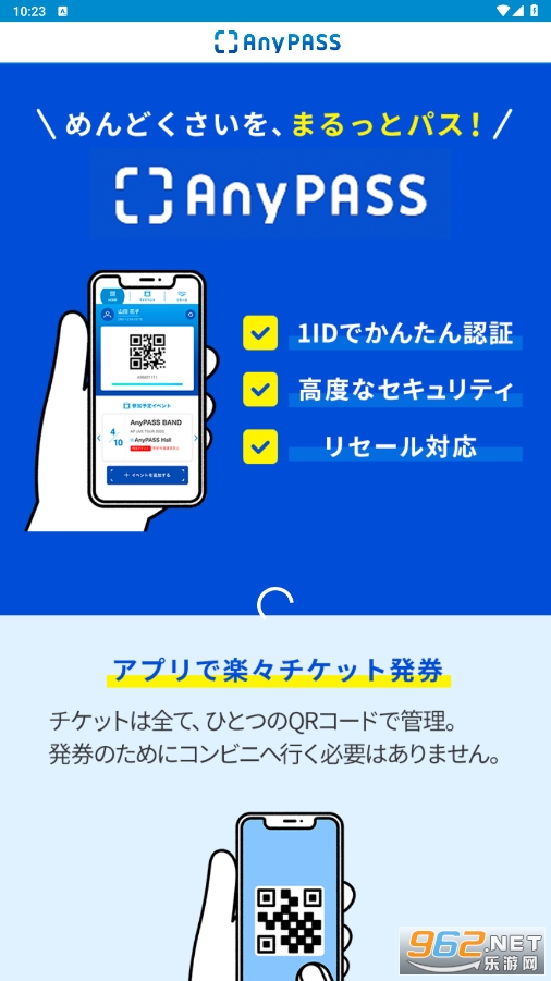 anypass买票app