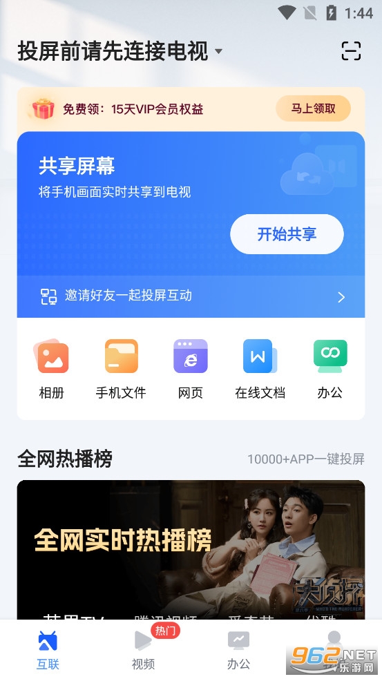 乐播投屏tv版
