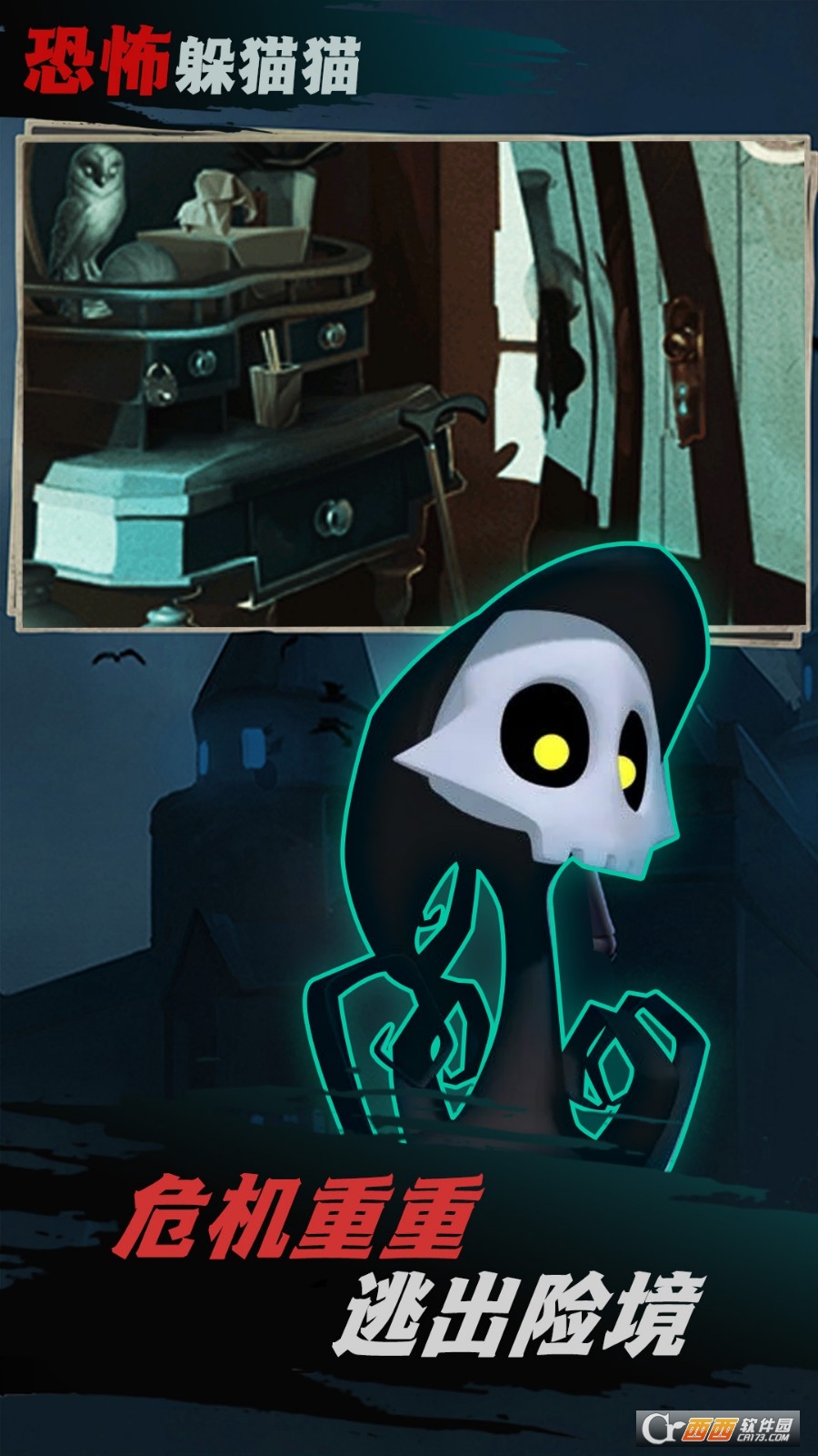 不恐怖的密室逃脱