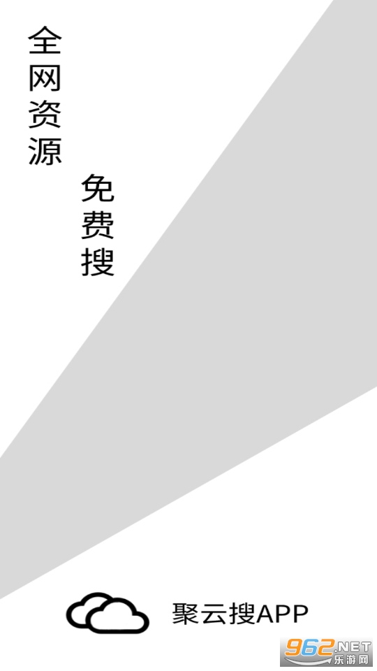 聚云搜app