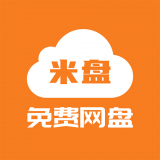米盘网盘app
