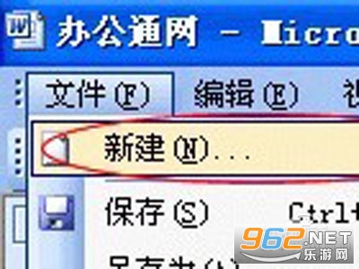 Microsoft Word软件