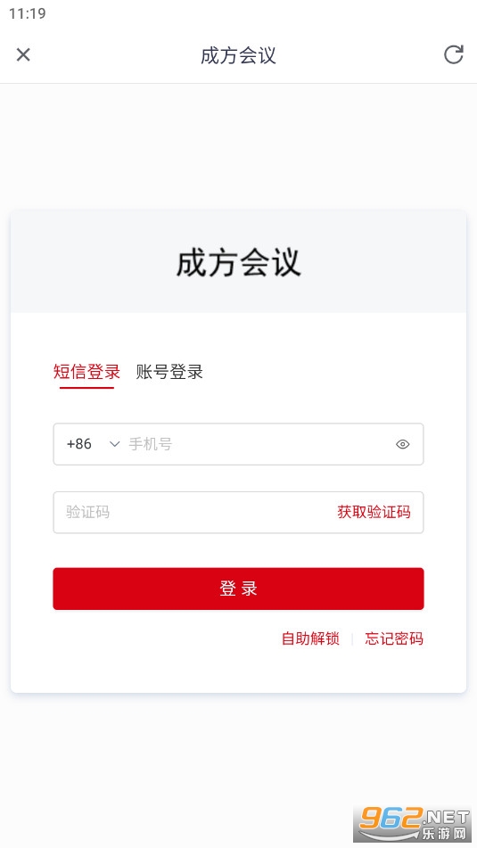 成方会议官方版