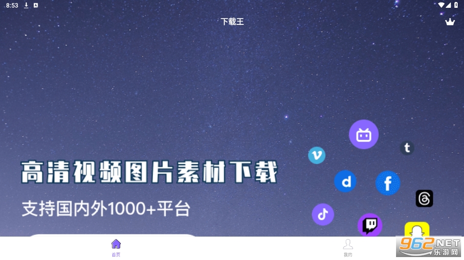 xiazaiwang下载王app