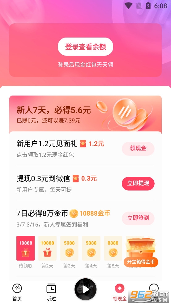 番茄畅听音乐版2024最新版