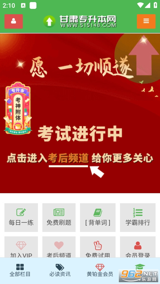 甘肃专升本网