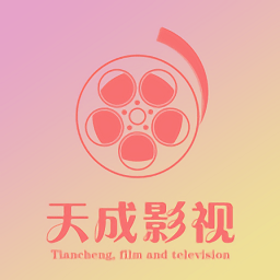 天成影视大全在线追剧官方版