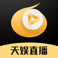 天娱直播平台 1.2.8 安卓版