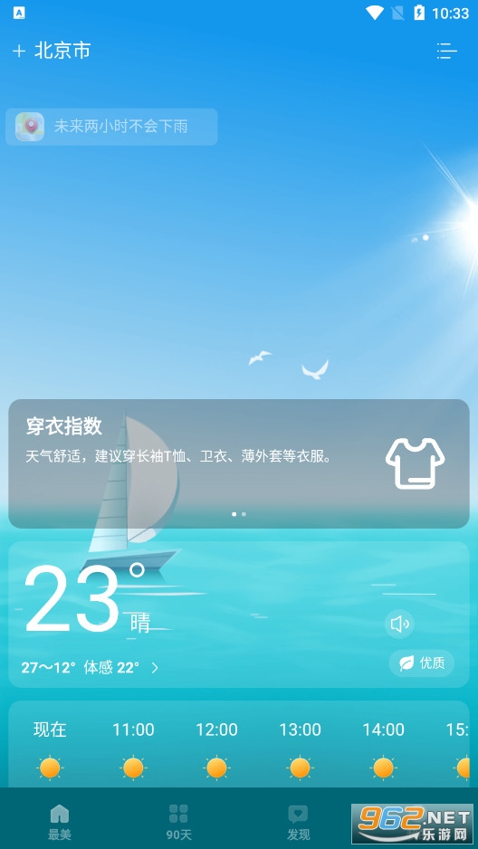 最美天气预报免费