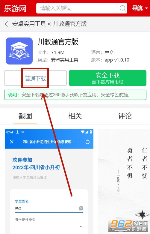 川教通官方版 川教通官方版