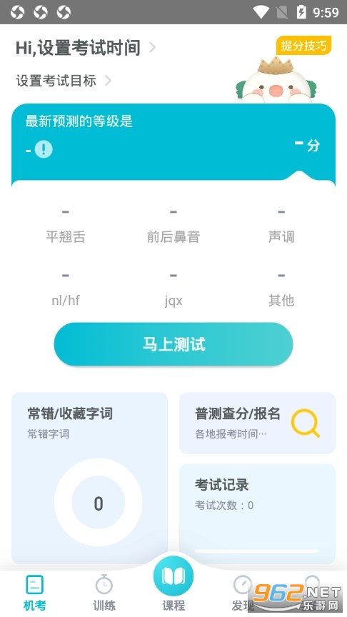 普通话测试app