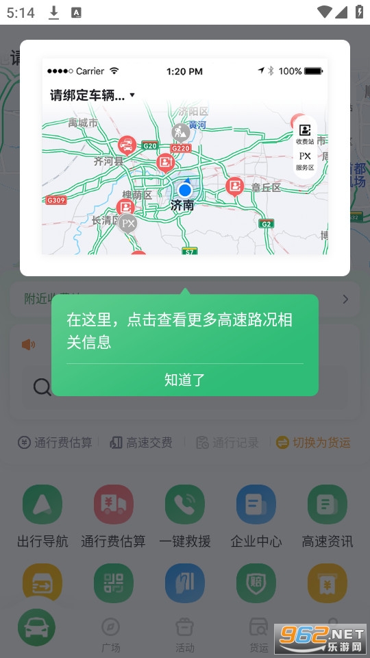 山东高速畅和通