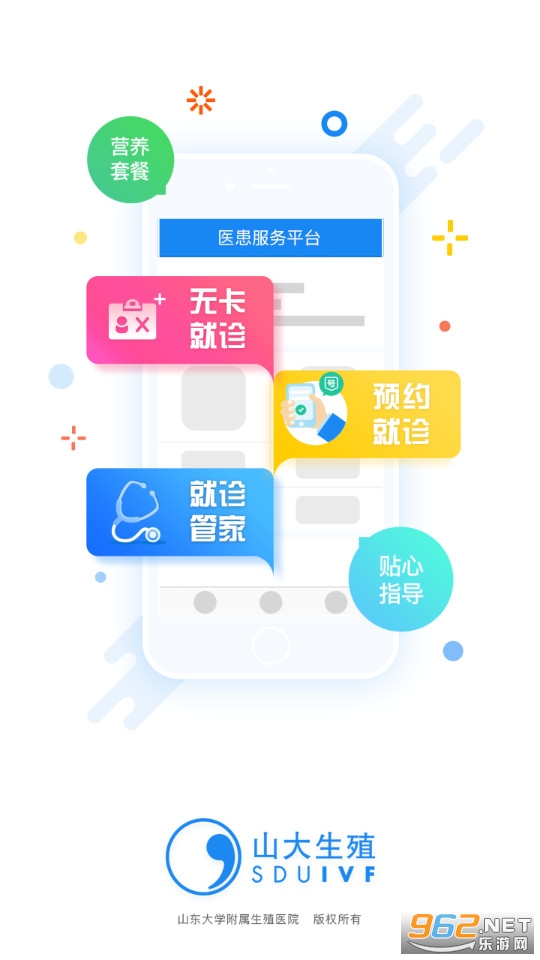 医患服务平台app