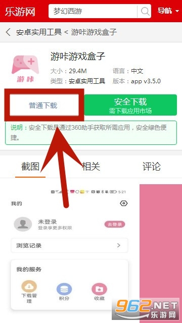 游咔游戏盒子