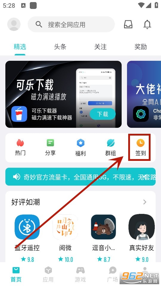 奇妙应用app